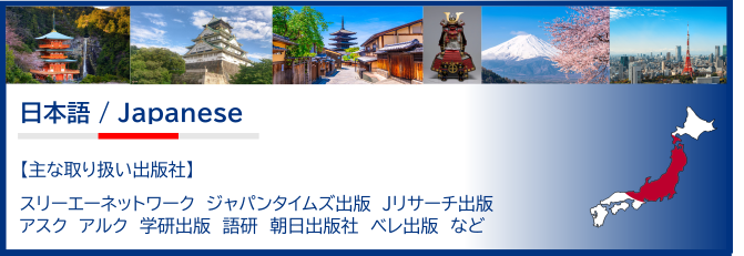 日本語